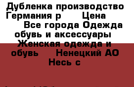 Дубленка производство Германия р 48 › Цена ­ 1 500 - Все города Одежда, обувь и аксессуары » Женская одежда и обувь   . Ненецкий АО,Несь с.